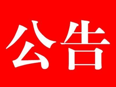 中都投資集團關(guān)于意向收購建筑施工企業(yè)的公告