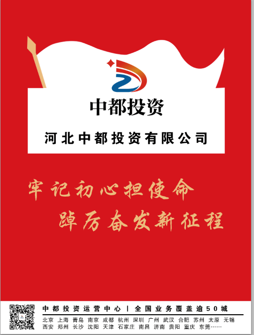 河北中都投資有限公司召開2023年度黨風(fēng)廉政建設(shè)教育大會